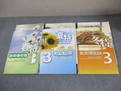 塾専用 中3 春/夏/冬特 英語/数学/国語/理科/社会 状態良い 計3冊 040M5D