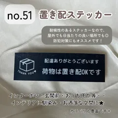 【no.51】置き配ステッカー シンプルデザイン インテリア 玄関ポストインターホン 宅配ボックス
