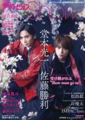 【中古】芸能雑誌 ザテレビジョンShow Vol.6