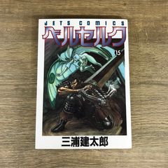 ベルセルク 34巻 初版 第1刷 三浦建太郎 JETS COMICS 34巻のみ - メルカリ
