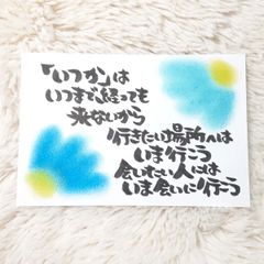 ❤️ポストカード ポエムカード メッセージカード ポエム 筆文字アート 筆文字カード パステルアート 花 フラワー 書道 格言 名言 はがき❤️