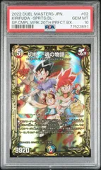 PSA10 切札 〜魂の物語〜 PSA10 切札 〜魂の物語〜 2025年最新】切札 魂の物語の人気アイテム