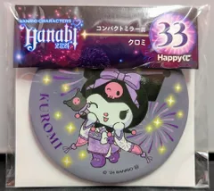 サニーサイドアップ Happyくじ Sanrio characters HANABI 2024 コンパクトミラー賞 クロミ