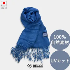 ストール ファッション ギフト おしゃれ 高級 コットン 綿 天然染料 | 180×58cm 藍色 青 手染め 藍染 和ファッション 日本製 国産 職人 | 海外 手土産 モダン 日除け 日常使い | 結婚祝い 新築祝い 新居祝い 誕生日 還暦祝い 米寿 プレ