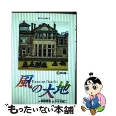 2024年最新】風の大地 2 小学館の人気アイテム - メルカリ