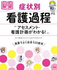 2023年最新】症状別看護過程の人気アイテム - メルカリ