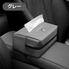 新品 プジョー（PEUGEOT）グレー PUレザー製ティッシュケース 車用収納バッグ 車用収納ポケット 車載用防水防汚 おしゃれ シンプルカー用品 kkkowa