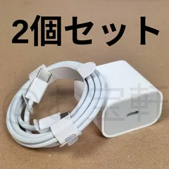 新品　2個セット　iPhoneケーブル（1m）アダプター　20W　type-C（タイプC） 急速充電器　USB-C　超高耐久　電源アダプター　アイフォン充電器　高速充電器　iPhone/ iPad/ Android/ GALAXY 対応（Apple純正品質）