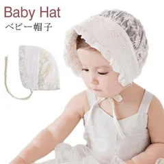 レース ボンネット 新生児 ベビー帽子 春夏 夏用 キャップ 赤ちゃん 帽子 キャップ 日よけ ハット レース 帽子 レース ハット 子供 帽子 日除け 綿 出産祝い プレゼント お出かけ 紫外線対策#fasoko1002