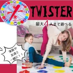 ツイスターゲーム バランス 体幹 遊び 家族 友達 子供 大人 お家時間 室内 運動 パーティーグッズ おもちゃ マット 誕生日 クリスマス プレゼント イベント 景品 盛り上げ 簡単ルール 親子 遊び 室内アクティビティ 運動不足解消 パーティーゲーム