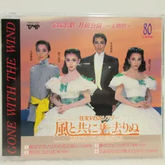 2025年最新】宝塚 cd 月組 久世星佳の人気アイテム - メルカリ