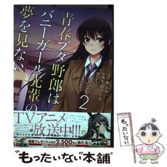 [중고] 청춘 돼지 놈은 토끼 소녀 선배의 꿈을 꾸지 않는다 2 (전격 만화 NEXT N180-02) / 가모시다 이치, 나나미야 츠구미 / KADOKAWA