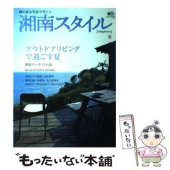 2025年最新】湘南スタイル 雑誌の人気アイテム - メルカリ