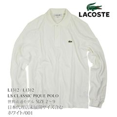 【カラー：ホワイト/001】ラコステ LACOSTE L1312 / L1313 長袖ポロシャツ 鹿の子 世界流通モデル ロングスリーブ ポロシャツ メンズ LS Classic Pique Polo ワンポイント ワニ 長袖 定番 シンプル ブランド