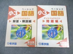 2025年最新】希学園 ベーシック 国語の人気アイテム - メルカリ