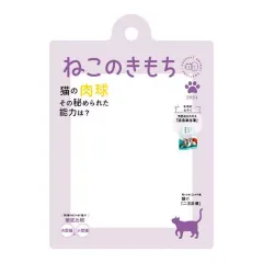 【中古】キーホルダー 猫の肉球その秘められた能力は? 「ねこのきもち だれでもアクリルチャーム」