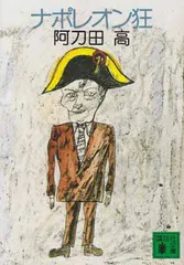 2025年最新】ナポレオン 文庫の人気アイテム - メルカリ