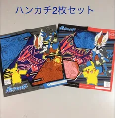 ポケモン ハンカチ 2枚セット ムゲンダイナ