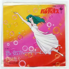 2025年最新】LP 戸田恵子の人気アイテム - メルカリ