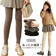  長ズボン 防寒パンツ 秋冬 裏起毛 パンツ ロングパンツ キッズ ふわふわ あったか ボトムス もこもこ レギパン 裏ボア ジュニア 防寒 保暖 子供 子供服 レギンス ストレッチ ウエストゴム ス#dzdx6512