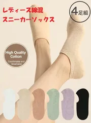 【新品・送料無料】レディーススニーカーソックス　4足組 くるぶし　脱げにくい・滑り止め付き　お得なまとめ買い　快適な履き心地　カジュアル　通気性　靴ずれ防止　無地　抗菌防臭　吸汗速乾　蒸れにくい