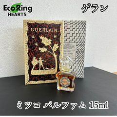 ゲラン　ミツコ　パルファム GUERLAIN MITSOUKO　15ml  KGID