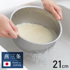 ヨシカワ 日本製 水切りボウル 米とぎボウル  2~4合用 21cm 傷を防ぐ新素材 銀河材ステンレス使用 燕三条 3way 洗米ボウル ざる 湯切り 水切り 米とぎ 米研ぎのサムネイル