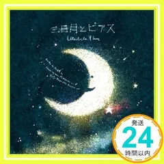 うたいびとはね 唄人羽 8cm CD 小さな星の小さな旅人 新品未開封 唄人羽 うたいびとはね 8cm CD 小さな星の小さな旅人 新品未開封