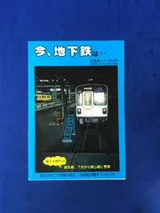 2025年最新】名古屋市交通局時刻表の人気アイテム - メルカリ