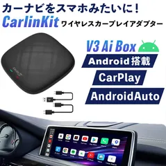 2025年最新】CarlinKit V3 CarPlay AI Boxの人気アイテム - メルカリ 2025年最新】CarlinKit V3 CarPlay AI Boxの人気アイテム - メルカリ