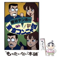 【中古】 もういちど/徳間書店/矢口敦子 中古】 もういちど / 矢口 敦子 / 徳間書店 - メルカリ