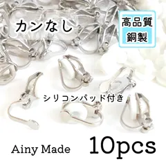 【10個】 高品質  平皿カンなし  クリップ式イヤリングパーツ  シリコンパッド付き  プラチナ色シルバー