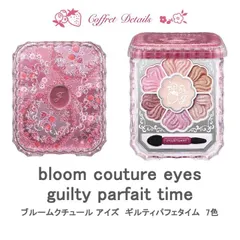 ジルスチュアート ギルティパフェタイム コレクション ブルームクチュール アイズ ギルティパフェタイム 限定アイカラーパレット