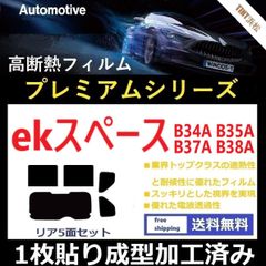 ek（クロス）スペース2020.3～B48A系カット済みフィルム　ウィンコススタンダードシリーズ