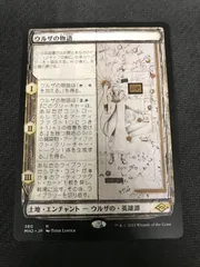 2025年最新】ウルザの物語の人気アイテム - メルカリ