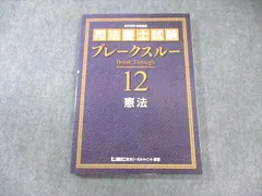 2025年最新】司法書士ブレークスルーの人気アイテム - メルカリ