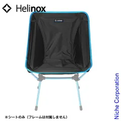 【新品】 ヘリノックス ウィンターキット チェアワン #1822218 (BK ブラック)