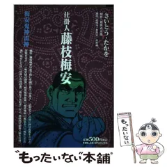 2024年最新】仕掛人 藤枝梅安 コミックの人気アイテム - メルカリ