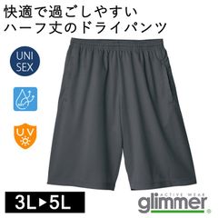 【新品】大きいサイズ ハーフパンツ ダークグレー バスパン 3L 4L 5L  グリマー 4.4オンス ドライ 00325 glimmer スポーツ ルームウェア  無地 部屋着 カジュアル 短パン 半ズボン UV メッシュ メンズ レディス 男女兼用