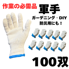 軍手  100双 (10双×10袋）　まとめ売り　未使用・新品　白　園芸　防災　鮮魚　農業　引っ越し