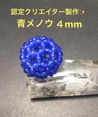 神聖幾何学フラーレン水晶　ブルーメノウ4mm  宇宙エネルギー　パワーストーン