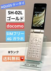 2024年最新】AQUOS ケータイ SH-02Lの人気アイテム - メルカリ