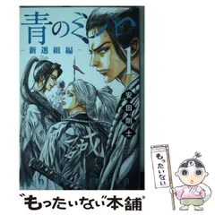 【美品】青のミブロ全巻セット 19冊 青のミブロ コミックセット (全20冊) – world-manga10