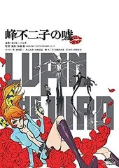 B2大 ポスター　ルパン三世 LUPIN THE ⅢRD 峰不二子の嘘 Amazon.co.jp: 『LUPIN the Third～峰不二子という女～ B2