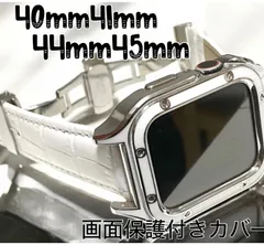 アップルウォッチ　ホワイト　ケース　レザー 本革ベルト Apple Watchバンド　安心の画面保護　40 41 44 45ミリ