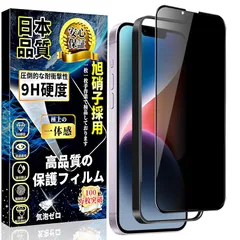 iPhone14 /iPhone13 /iPhone 13Pro ガラスフィルム 覗き見防止iPhone14 / 13 / 13Pro 強化ガラス のぞき見防止【ガイド枠付】全面保護 硬度9H 飛散防止 気泡防止 スクラッチ防止 指紋防止 貼り付け簡単 自