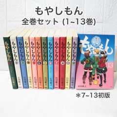 もやしもん 全巻 (1~13巻) 完結全巻セット ☆ まとめ売り コミックセット