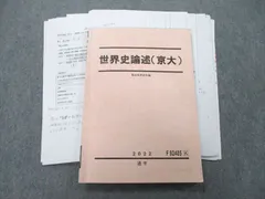 東大京大ハイレベル日本史論述演習 おすすめ参考書】日本史の論述は『論述トレーニング』でステップ
