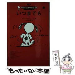 ❤️新品級❤️ピーナッツ エッセンス☆全15巻セット☆講談社 スヌーピー