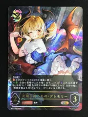 死期を観るもの・グレモリー　UR 3枚セット スリーブ『死期を視るもの・グレモリー(エクストラ Vol.33